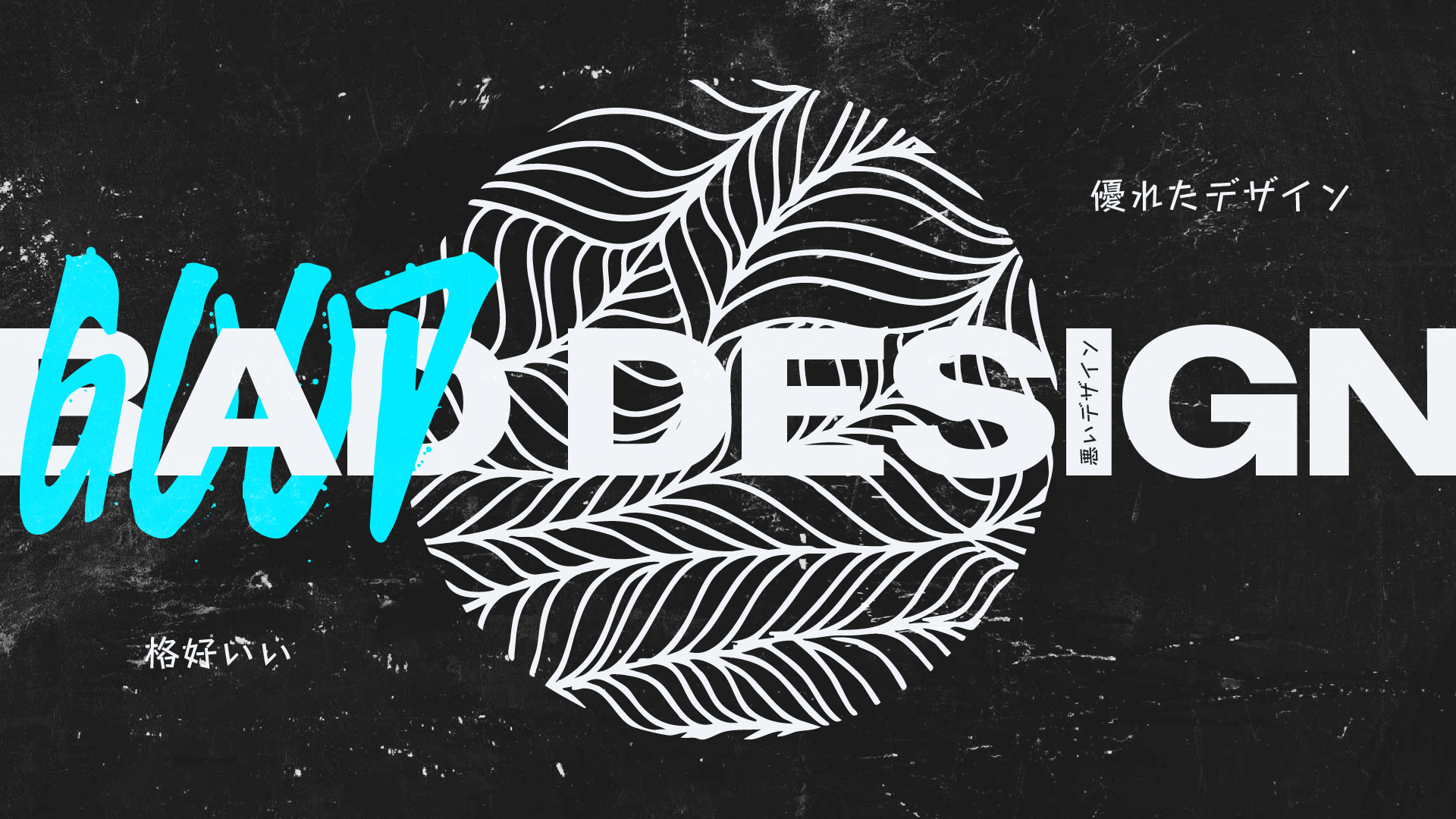 Eu sei o que é design ruim. Design bom? Nem tanto.